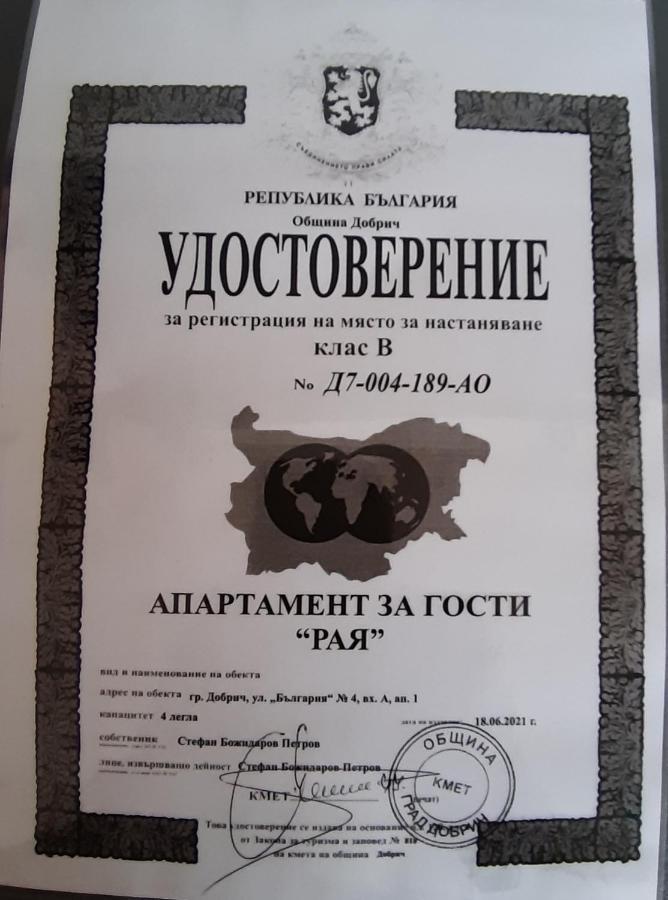 Апартамент "Рая" Dobrich Bagian luar foto